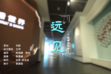 远见：一个船模馆的诞生