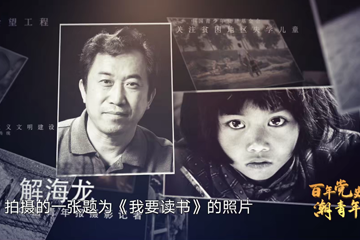 百年党史“潮”青年 86 美丽的大眼睛